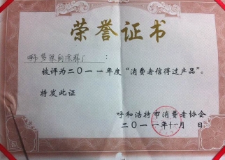 夢雅麗被評為“2011年度消費者信得過產(chǎn)品”